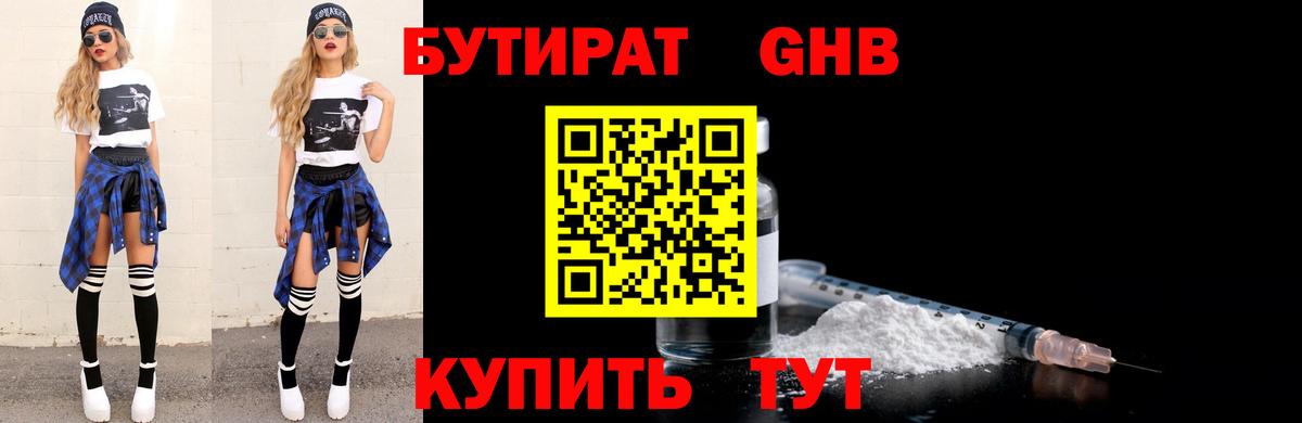 Гусь-Хрустальный  БУТИРАТ GHB  Бутират  Вход с VPN 